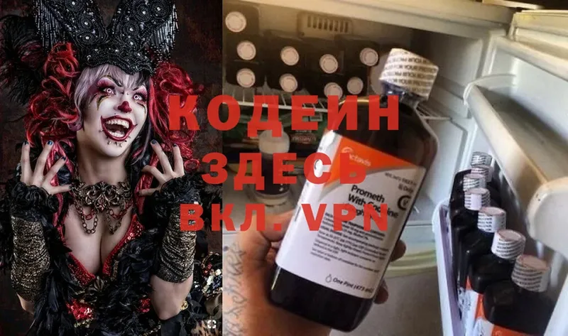 Кодеин напиток Lean (лин)  Краснотурьинск 